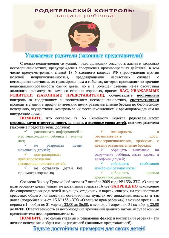 Родительский контроль. Защита ребенка.