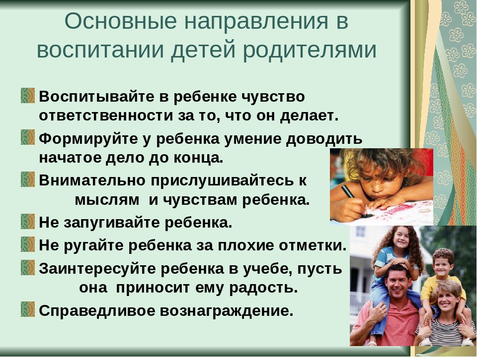 Основные направления в воспитании детей родителями.